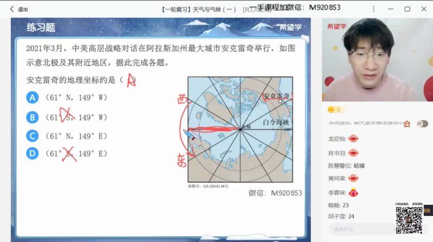 学而思(希望学)：【2023寒 初中】初二春上地理 全国版A+ 李孚宁【9】，网盘下载(2.10G)