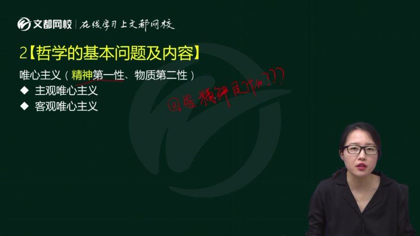 2024考研政治：【文都】政治，网盘下载(39.31G)