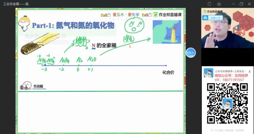 【2021春】高一化学尖端班（林森）完结，网盘下载(43.61G)