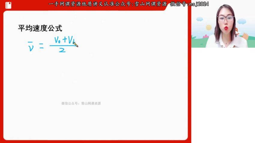 2023高徒高三物理林斌暑假班，网盘下载(5.48G)