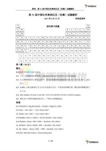 质心教育高中化学竞赛视频课程一周化学冲刺 (10.66G)，百度网盘