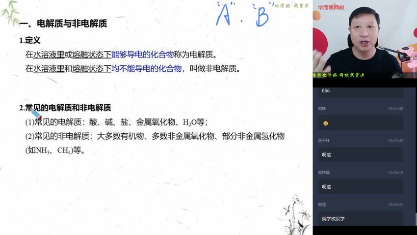 【2020秋-目标双一流】高一化学秋季班（新人教） 贾世增【完结】，网盘下载(6.25G)