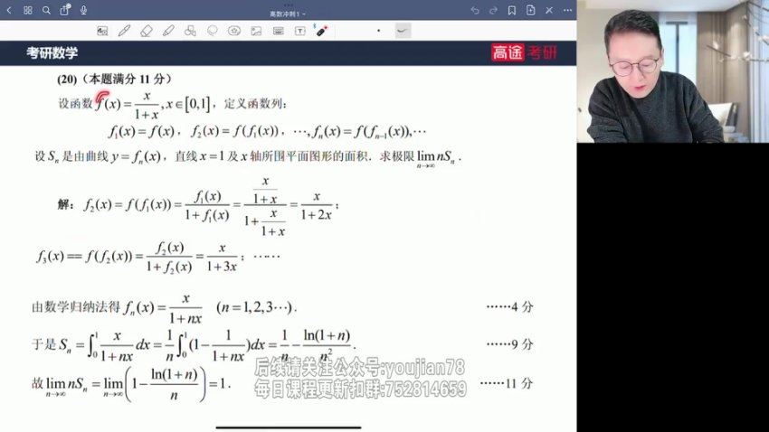 2024考研数学：【王喆】数学冲刺密训系列，网盘下载(2.26G)
