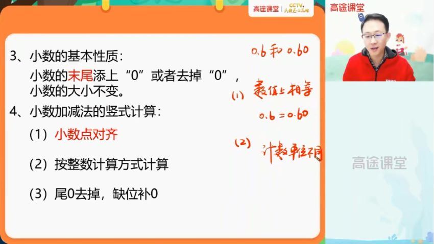 胡涛2021年四年级数学春季校优A+班，网盘下载(14.47G)