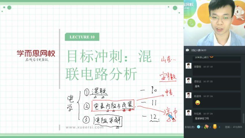 宋泽穹初三物理直播目标班（全国版） (5.22G)，百度网盘