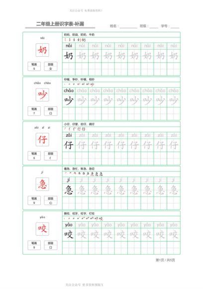 统编版1-6年级语文上册生字字帖多套，网盘下载(174.28M)