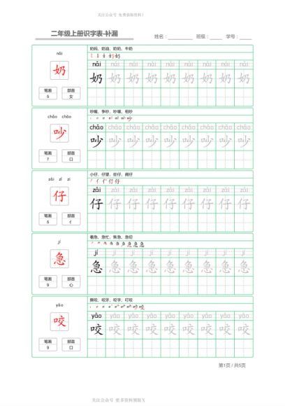 统编版1-6年级语文上册生字字帖多套，网盘下载(174.28M)