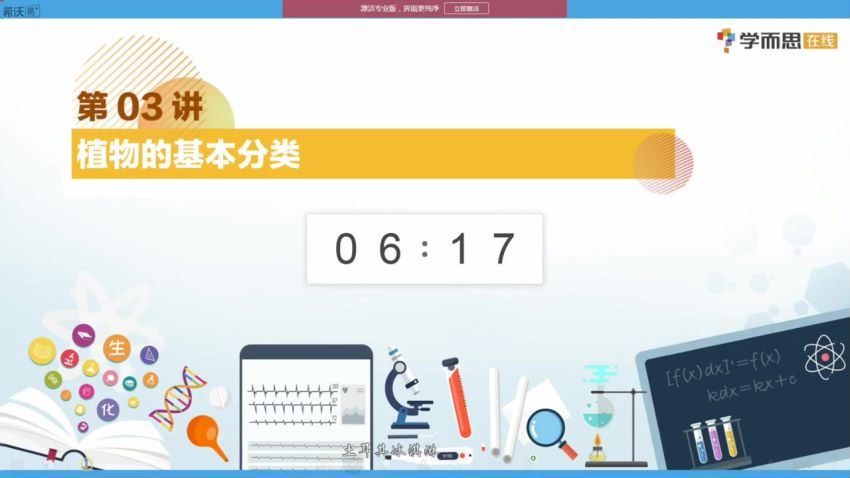 2018年初一生物勤思班秋季（刘凯）—完结，网盘下载(8.36G)