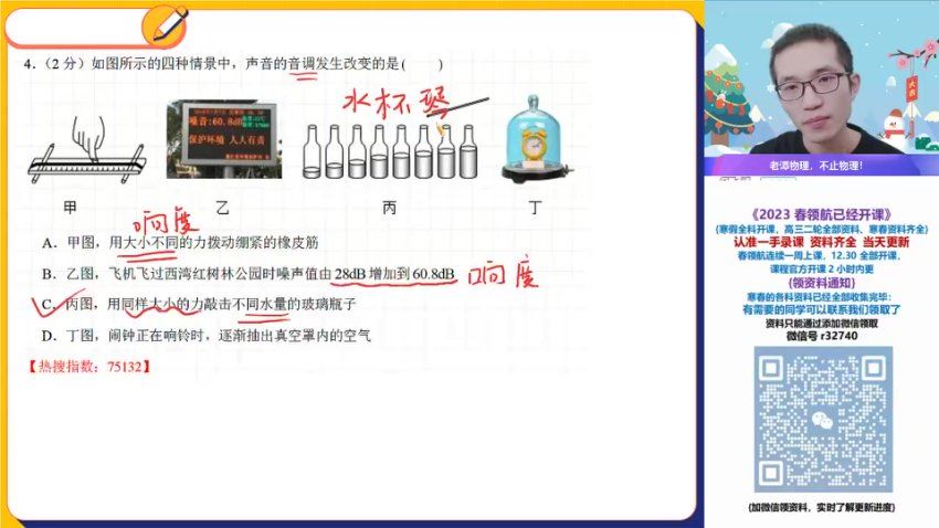 2023作业帮初二物理寒春（春上+春下），网盘下载(20.62G)