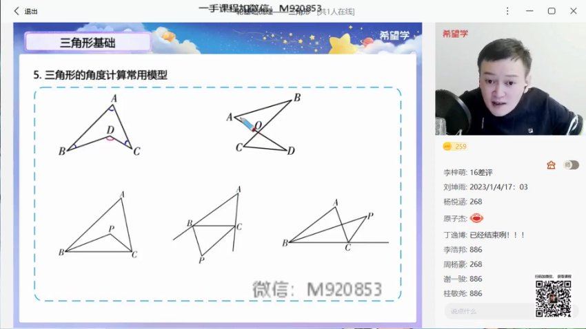 学而思(希望学)：【2023寒 初中】初三春上数学 全国版S 朱韬【12】，网盘下载(3.45G)
