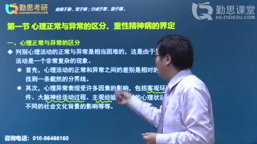 2024考研心理学：【勤思】心理学，网盘下载(235.38G)