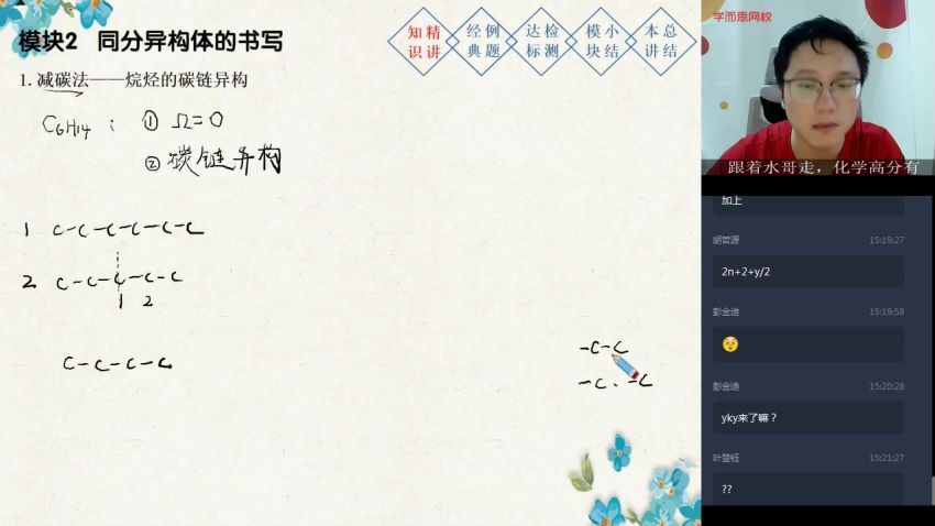 【2020春】高二化学目标清北班（刘玉），网盘下载(5.56G)