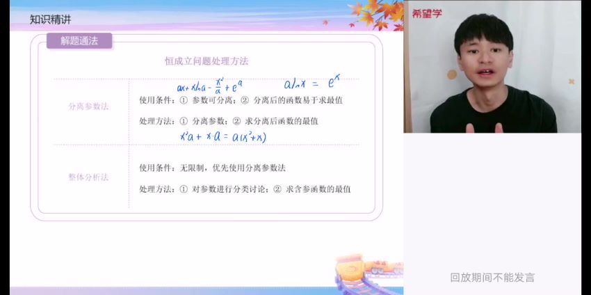 希望学【2022秋】高三数学A+班 傅博宇，网盘下载(15.07G)