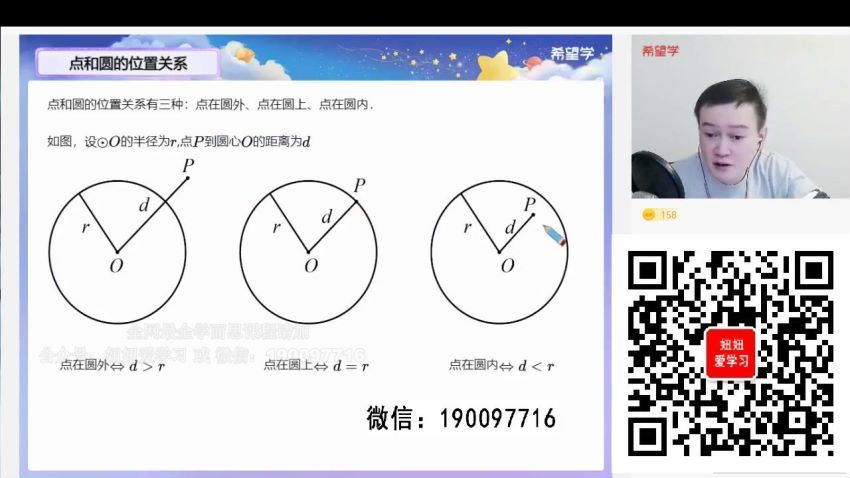 希望学【2023春上】初三数学S班 朱韬 6，网盘下载(5.03G)