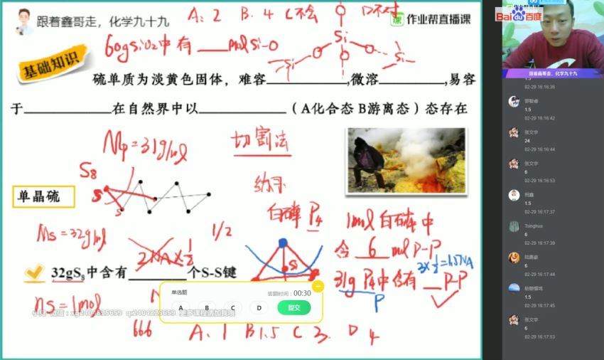 2020年高一春季化学尖端班（必修2）(祝鑫)，网盘下载(28.80G)