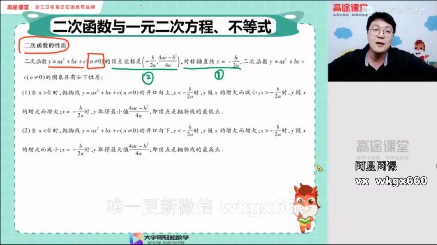 【2020秋】【02】高一数学 张宇-（15完结），网盘下载(9.53G)