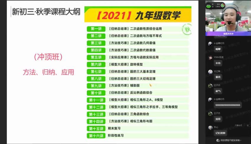 【2021暑】中考数学冲顶班—人教版（刘岩）【完结】，网盘下载(3.68G)