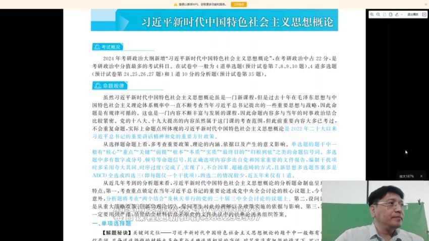 2024考研政治：【米鹏】政治冲刺密训系列，网盘下载(41.10G)