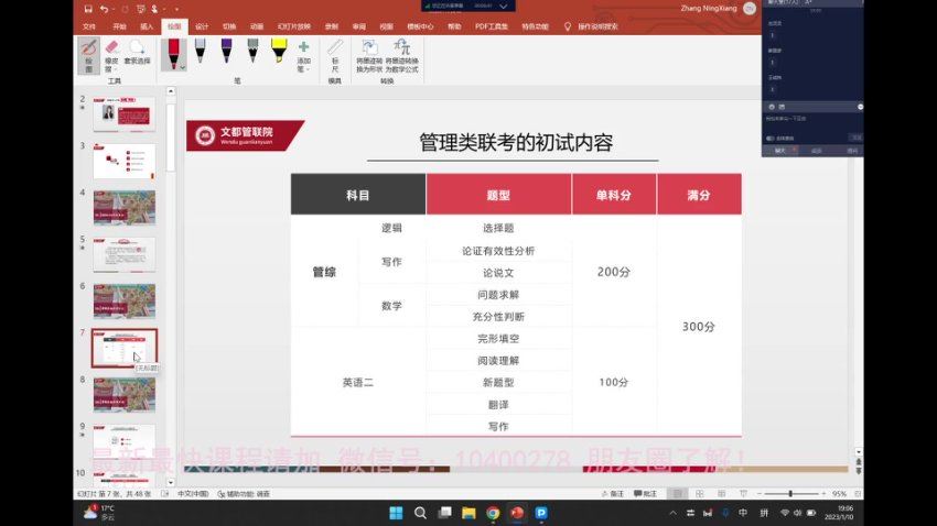 2024考研管综：【文都】A计划，网盘下载(12.38G)