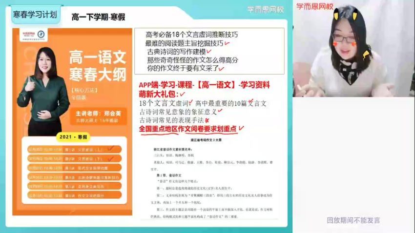 郑会英2021【寒-核心方法】高一语文寒假直播班  ，网盘下载(5.38G)