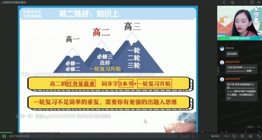作业帮：【2021秋】高二生物尖端班（杨雪），网盘下载(37.07G)