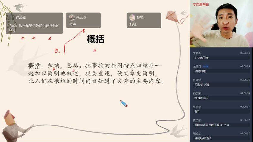 石雪峰2021【暑】初三语文阅读写作直播目标A+班，网盘下载(8.22G)