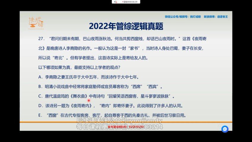 2024考研管综：【老王】管综冲刺押题班，网盘下载(14.67G)