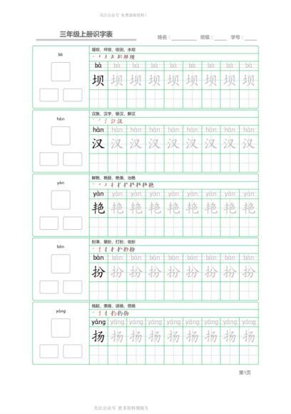 统编版1-6年级语文上册生字字帖多套，网盘下载(174.28M)