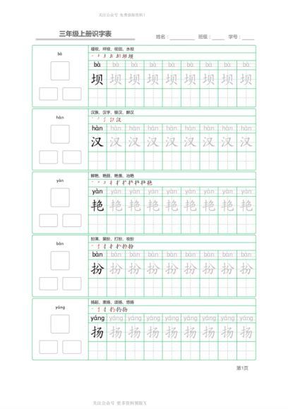 统编版1-6年级语文上册生字字帖多套，网盘下载(174.28M)