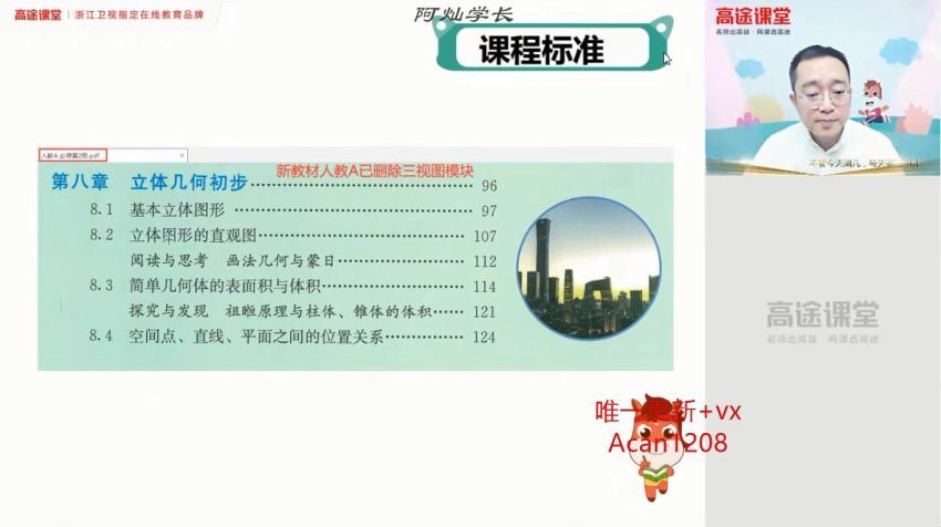 周帅2021高二数学秋季班 (11.69G)，百度网盘