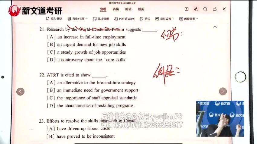 2024考研英语：【新文道】英语冲刺密训系列，网盘下载(6.59G)