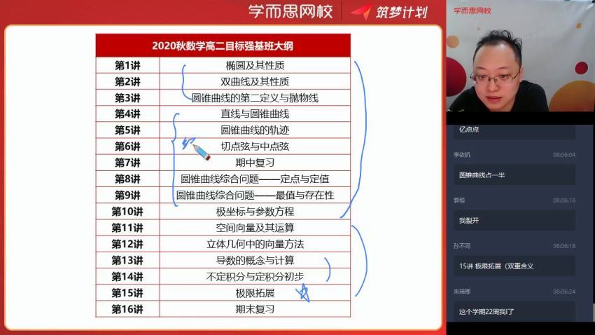 【2020秋-目标强基计划】高二数学秋季直播班（5星）李昊伟 15，网盘下载(10.95G)