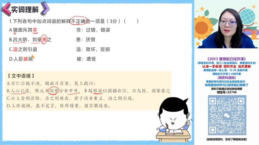 2023作业帮高一语文寒春（春上+春下），网盘下载(33.24G)