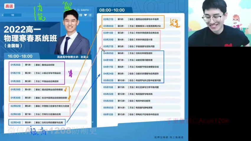 【2022寒】高一物理赵星义，网盘下载(2.69G)