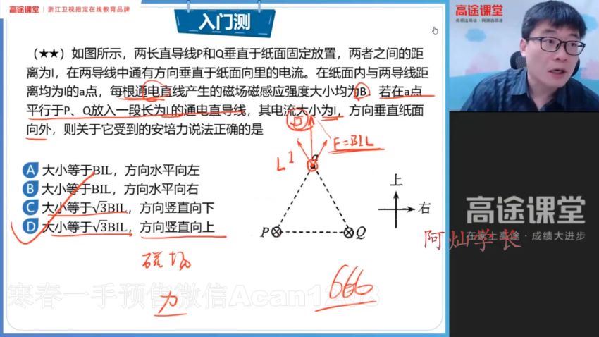 高途课堂 马小军2021高考 高三物理秋季班，网盘下载(8.73G)