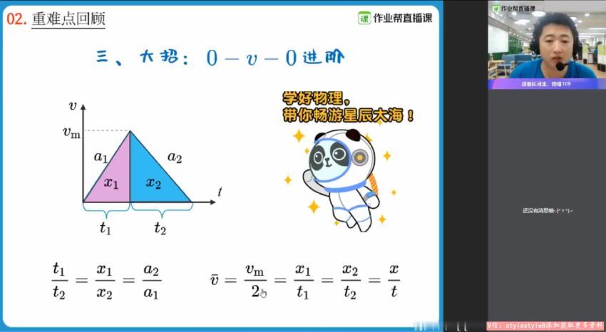 【2020秋】高一物理尖端班（林婉晴），网盘下载(5.74G)