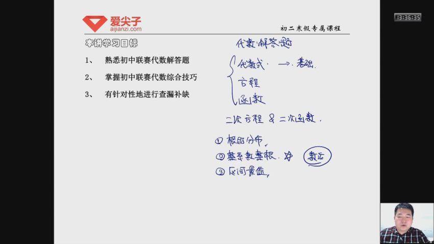 爱尖子-初二数学竞赛专属课（2018年寒假），网盘下载(3.24G)