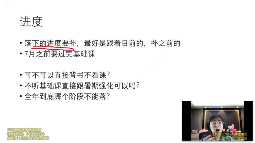 2024考研教育学：【丹丹】优学班，网盘下载(188.40G)