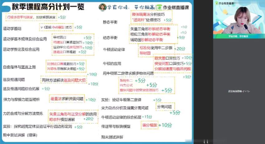 2021年作业帮高一物理林婉晴(秋季)，网盘下载(6.79G)