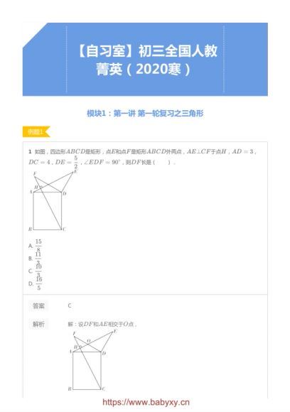 朱韬2020寒假初三数学菁英班 (3.24G)，百度网盘