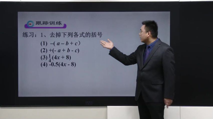 同桌100同步课程：人教版数学七年级数学，网盘下载(12.23G)