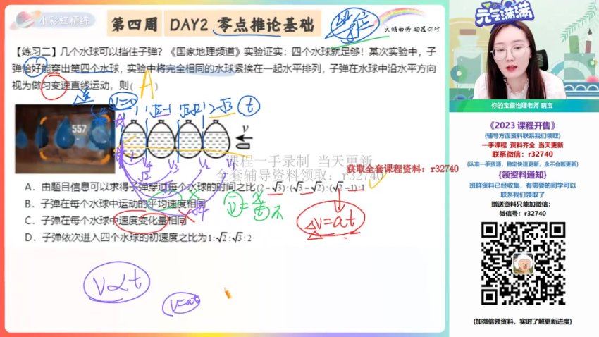 2023高一物理宋雨晴秋季班（a+），网盘下载(2.50G)