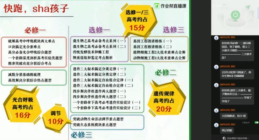 【2021寒】高二生物段瑞莹尖端【完结】，网盘下载(13.80G)