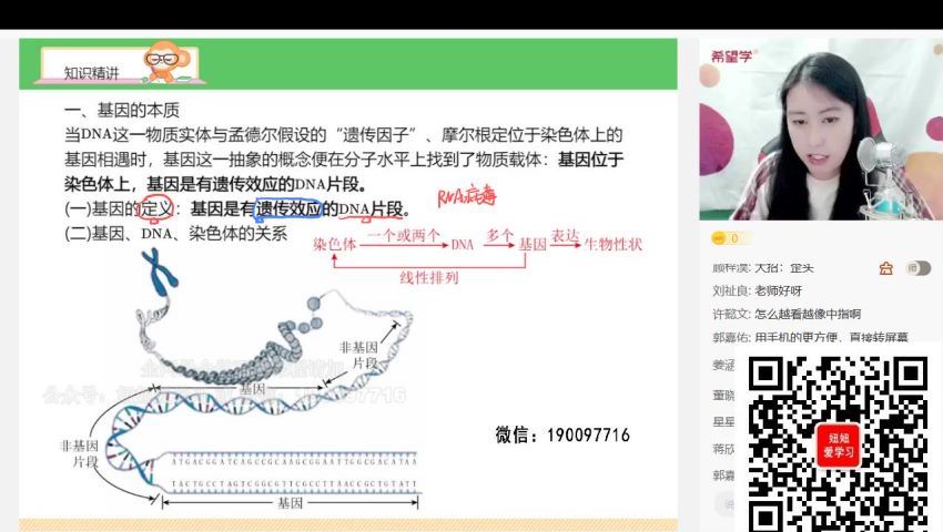 希望学【2023春下】高一生物A+班 段麟飞，网盘下载(12.52G)