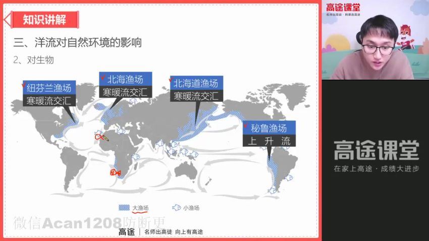 周欣2021【秋】高二地理 ，网盘下载(5.03G)