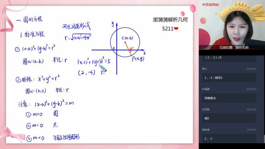 【2020暑-目标清北】高二数学暑假直播班 12讲 孙墨漪 （完结），网盘下载(3.62G)