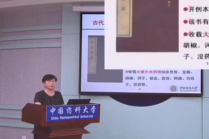 生药学，中国药科大学，主讲：李萍 35讲，网盘下载(2.93G)