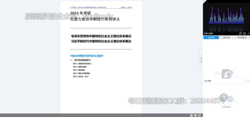 2024考研政治：【韦林】政治冲刺密训系列，网盘下载(3.45G)