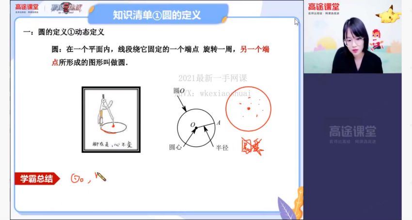 刘梦亚2020初三数学暑期年班 (1.61G)，百度网盘