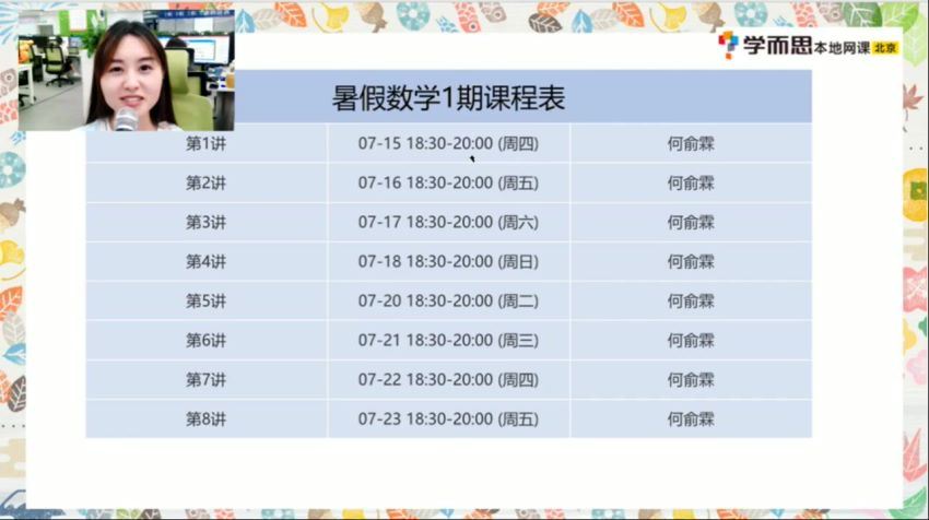 何俞霖2021【暑】一年级数学暑假培训班（勤思A+在线-），网盘下载(5.73G)